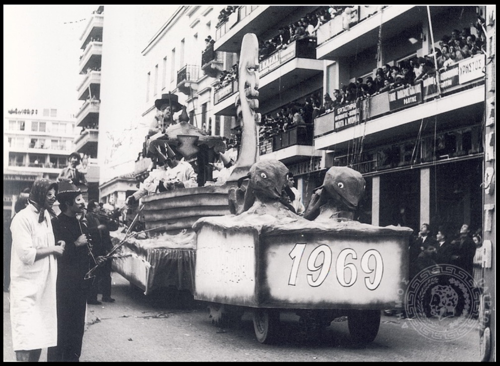11. Καρναβάλι 1969