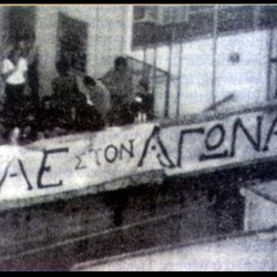 ΠΑΤΡΑ. ΝΟΕΜΒΡΙΟΣ 1973