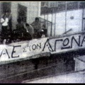 15 Νοέμβρη 1973. Πανό στο Παράρτημα Πανεπιστημίου Πατρών, ημέρα Πέμπτη