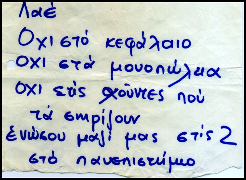 Χειρόγραφο σύνθημα των φοιτητών που ρίχτηκε έξω από το Παράρτημα στις 17-11-73. (2).jpg