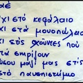 Χειρόγραφο σύνθημα των φοιτητών που ρίχτηκε έξω από το Παράρτημα στις 17-11-73. (2)
