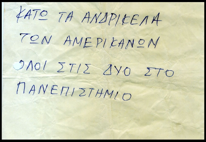 Χειρόγραφο σύνθημα των φοιτητών που ρίχτηκε έξω από το Παράρτημα στις 17-11-73. (3).jpg