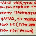 Χειρόγραφο σύνθημα των φοιτητών που ρίχτηκε έξω από το Παράρτημα στις 17-11-73. (4)