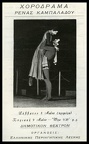 10. Πρόγραμμα παράστασης του Χοροδράματος της Ρένας Καμπαλίδου με τα έργα "Εναλλαγές" τού Γκ. Χόλστ, "Ηλέκτρα" τού Μίκη Θεοδωράκη και "Μοναστηράκι" τού Σταύρου Ξαρχάκου, 8 & 9 Μαΐου 1965. Διοργάνωση Ελληνικής Περιηγητικής Λέσχης