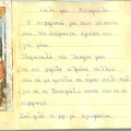 21. Χειροτεχνία-καρτούλα για τη γιορτή τής μητέρας, 1977