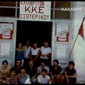15. Φωτογραφία μπροστά στα γραφεία τού ΚΚΕ Εσωτερικού από την επίσκεψη του Λεωνίδα Κύρκου στα Καλάβρυτα το 1983.  Εκεί σήμερα (2011) βρίσκεται το μπαρ "Σκηνικό"