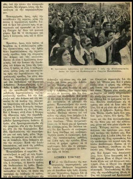 76. Αγρίνιο. Επίσκεψη Γ. Παπαδόπουλου, 7 Μαΐου 1970.jpg