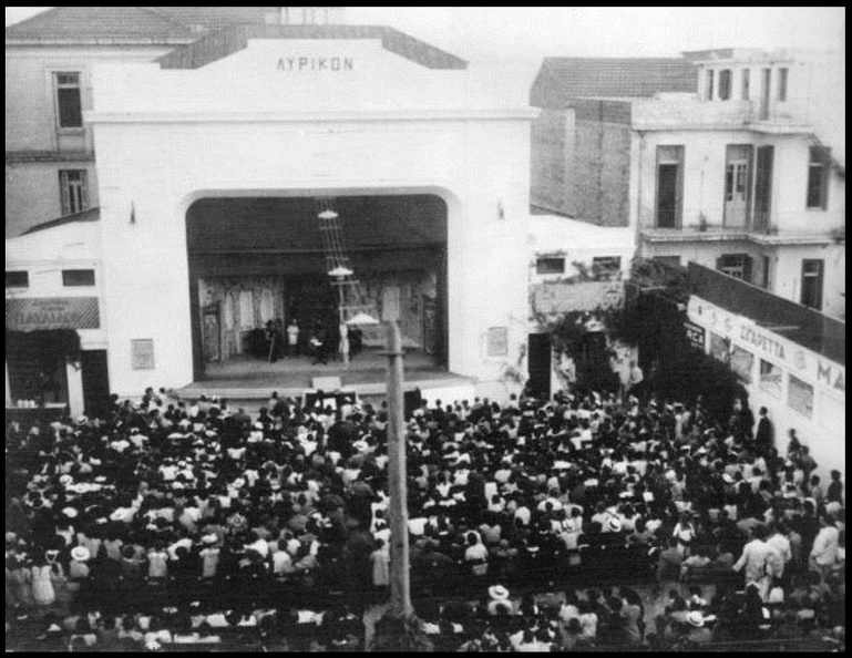 10. Το θερινό θέατρο ΛΥΡΙΚΟΝ που λειτούργησε για μισό αι. (1930-1978) στα Ψηλαλώνια. Βρισκόταν στην αρχή τής οδού Βύρωνος (Τεμπονέρα). Η ταμπέλα σταριστερά γράφει \'\'Σοκολάτα, κακάο Παυλίδου\'\'.jpg