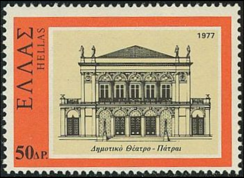 16. Το Δημοτικό Θέατρο σε γραμματόσημο.jpg