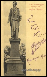 2. Ο ανδριάντας τού Λόρδου Βύρωνα, 1915