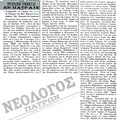 5. Δημοσίευση στο Νεολόγο των Πατρών για τα επικείμενα εγκαίνια του εργοστασίου, Κυριακή 1 Νοεμβρίου 1909