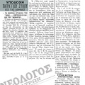 8. Δημοσίευμα (Νεολόγος των Πατρών) από τα χθεσινά εγκαίνια τού καταστήματος \'\'Ηβη\'\' στην Αθήνα. Του κεντρικού καταστήματος ζύθου Μάμου στην Αθήνα, Δευτέρα 9 Νοεμβρίου 1909
