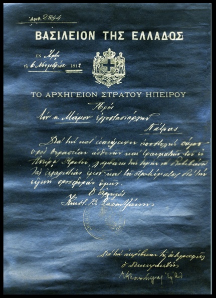 78. Ευχαριστήρια επιστολή τού αρχηγού, του ελληνικού στρατού Ηπείρου, για την κατ\' επανάληψη αποστολή πάγου προς θεραπείαν ασθενών και τραυματιών στο μέτωπο, 6 Νοεμβρίου 1912.jpg