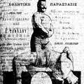 10. Η αφίσα παράστασης στην Κόρινθο, 1911 (από την εφ. "Ημέρα")
