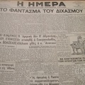 10. Η "Ημέρα" ιδρύθηκε το Μάρτιο του 1945 αποτελώντας τη μετεξέλιξη μιας συνεργατικής εφημερίδας, που είχε την επωνυμία "Σημερινή"