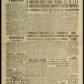 15. Η εφημερίδα "Στέμμα", 1945